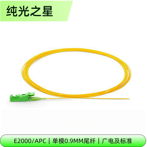 纯光之星1M单模OS2光纤尾纤