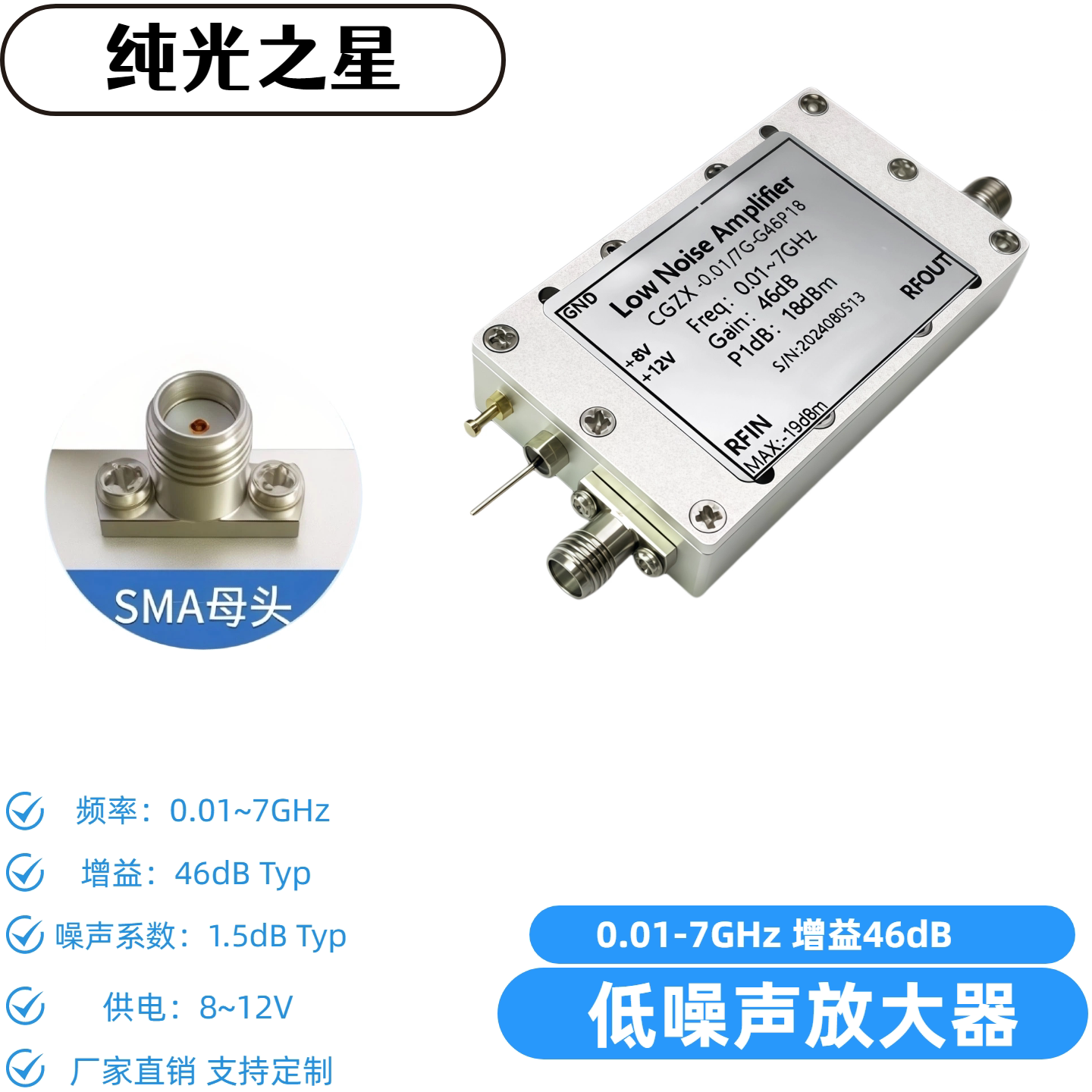 0.01-7GHz低噪LNA放大器46dB
