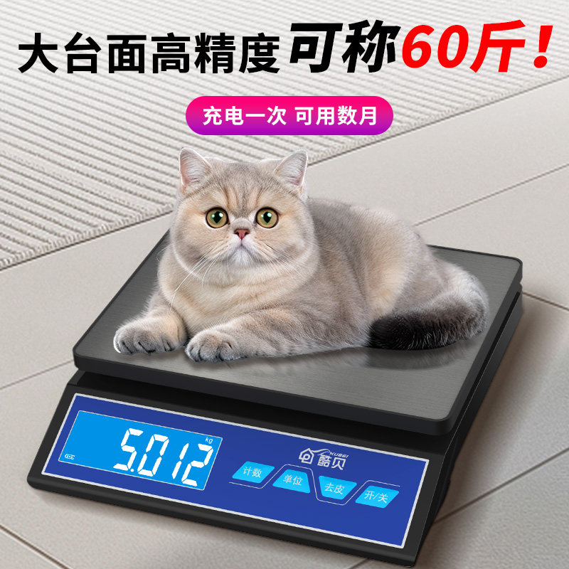 大尺寸精准厨房电子秤30kg家用克称重器烘焙工具食物计量台秤数度