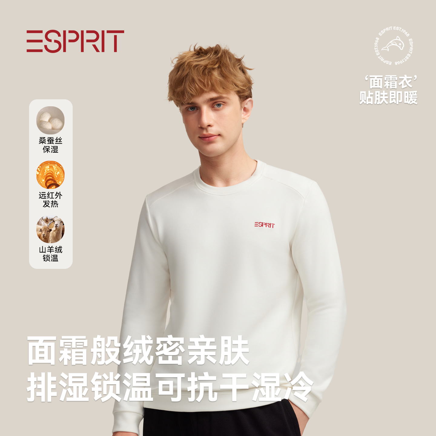 ESPRIT/埃斯普利特ESPRIT男士圆领桑蚕丝保暖上衣打底衫秋冬新款