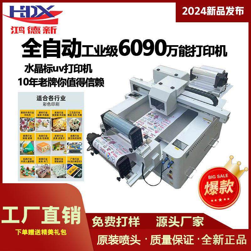6090水晶标uv打印机转印贴印刷机手机壳亚克力金属酒瓶浮雕印刷机,机械设备,印刷设备,淘宝优惠券,粉丝福利购,淘宝优惠卷