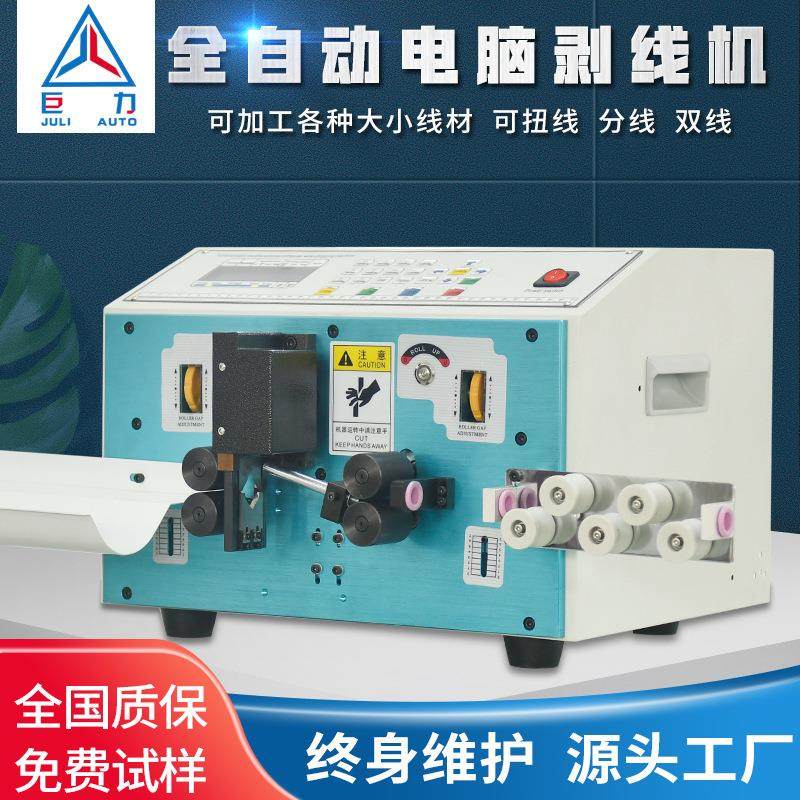 剥线机自动小型高速裁线机剥皮机扭线分线机全自动电脑裁线剥线机,五金/工具,剥线机,淘宝优惠券,粉丝福利购,淘宝优惠卷