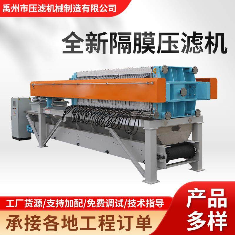 全新隔膜压滤机 隔膜全自动厢式压滤机过滤污水石油 化工厂家,机械设备,过滤设备,淘宝优惠券,粉丝福利购,淘宝优惠卷