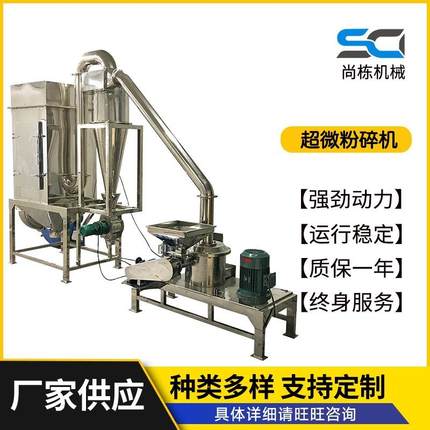 厂家供应超微粉碎机 咖啡粉虾皮粉碎机 杂粮鸡精超微粉碎机