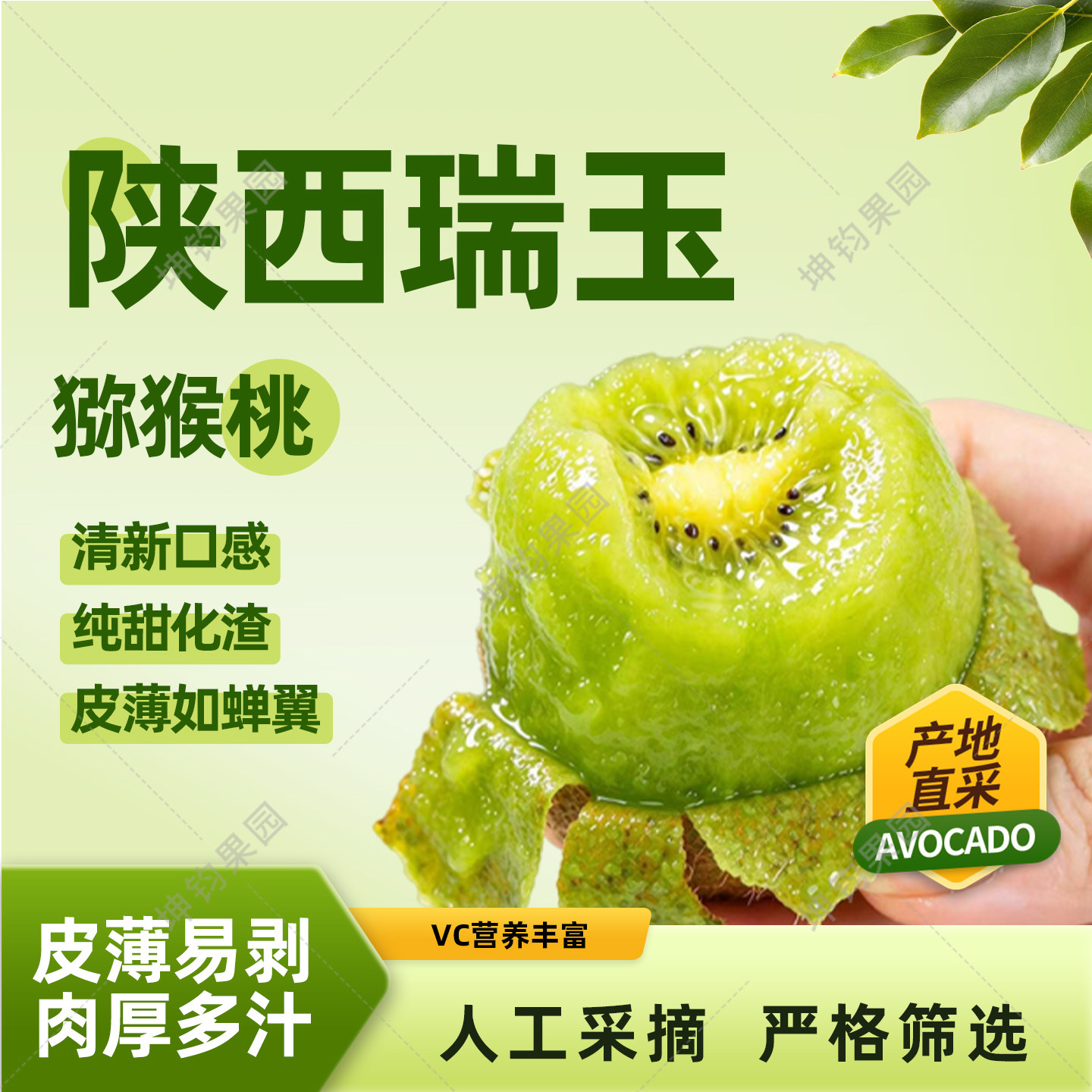 陕西瑞玉猕猴桃新鲜奇异果新鲜直达皮薄肉厚多汁人工采摘VC丰富