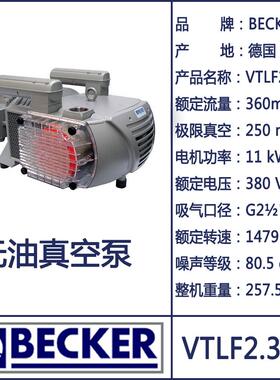 BECKER 贝克干式真空泵 VTLF2.360 无油真空泵 及 叶片 WN124-250