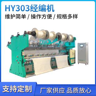 奥源厂家特价供应拉舍尔蕾丝花边纺织钩针编织经编机电子织布机