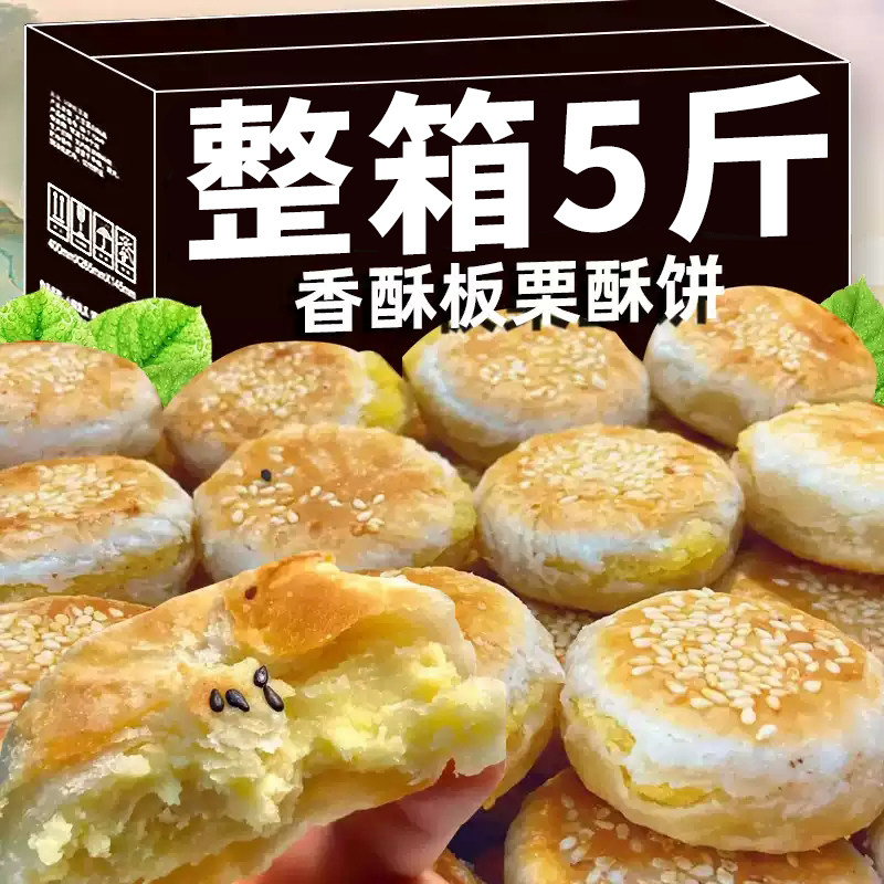 正宗香酥板栗饼老式无加蔗糖图片