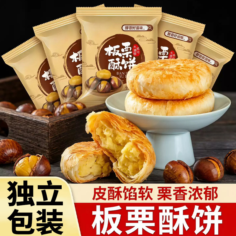 正宗香酥板栗饼老式无加蔗糖图片