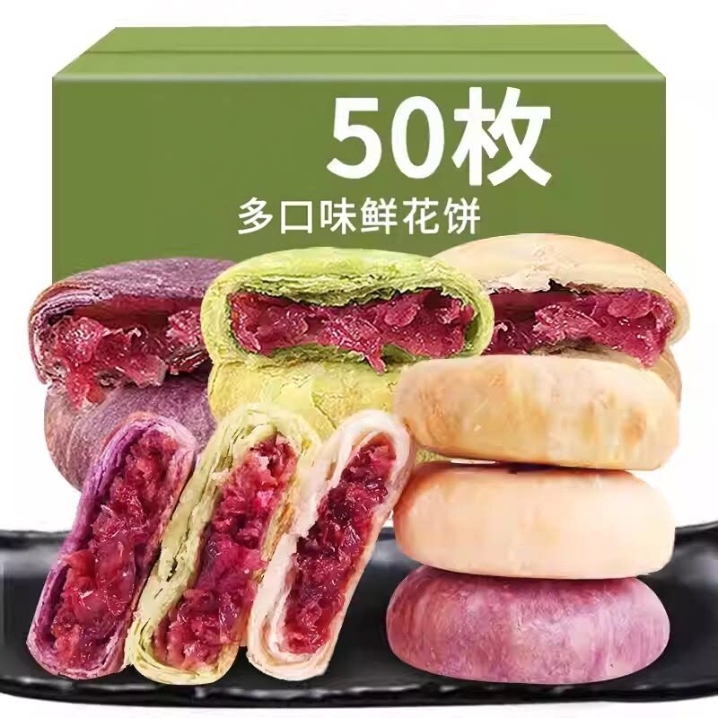 云南特产玫瑰鲜花饼月饼礼盒早餐面包整箱小吃零食休闲糕点心批发