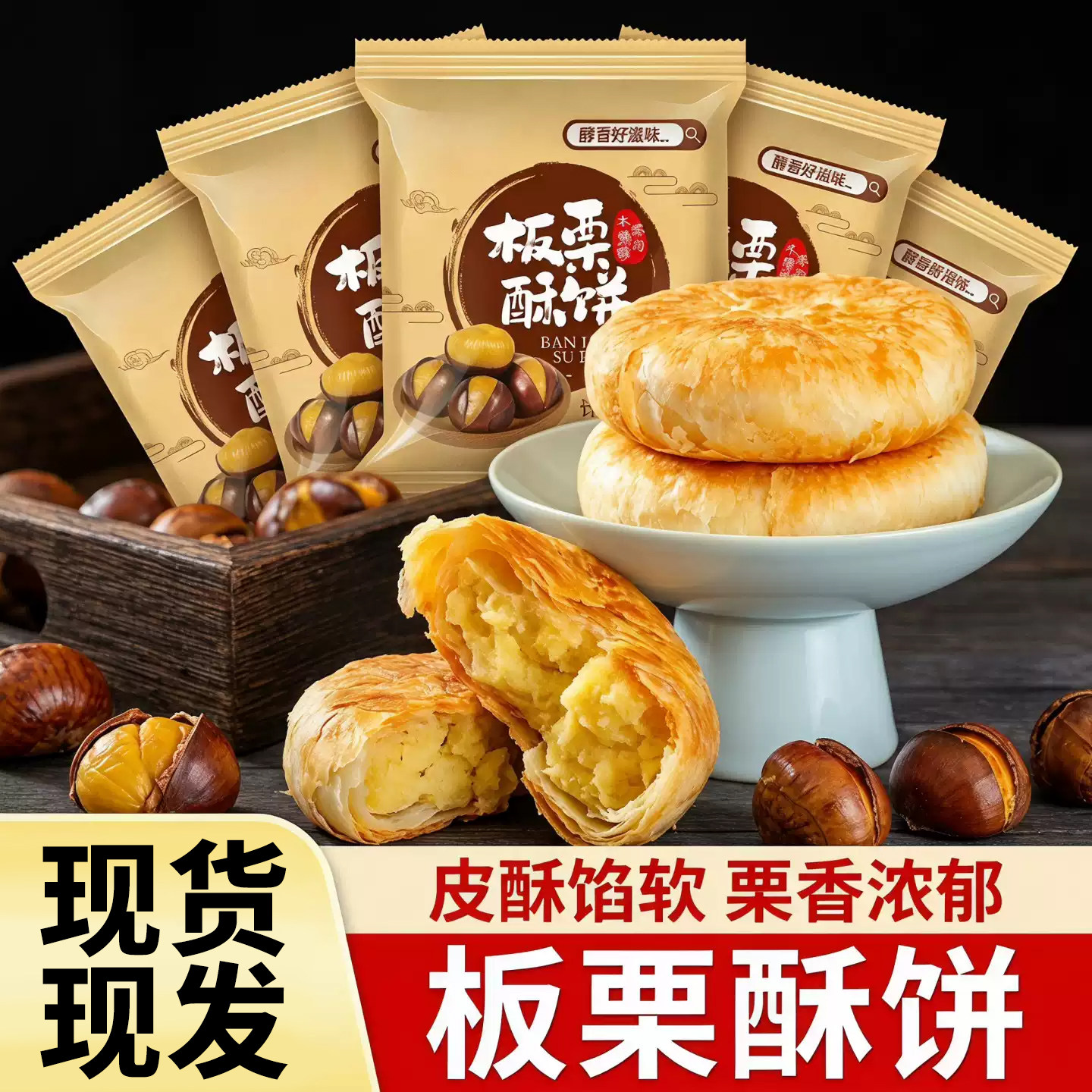正宗香酥板栗饼老式无加蔗糖图片