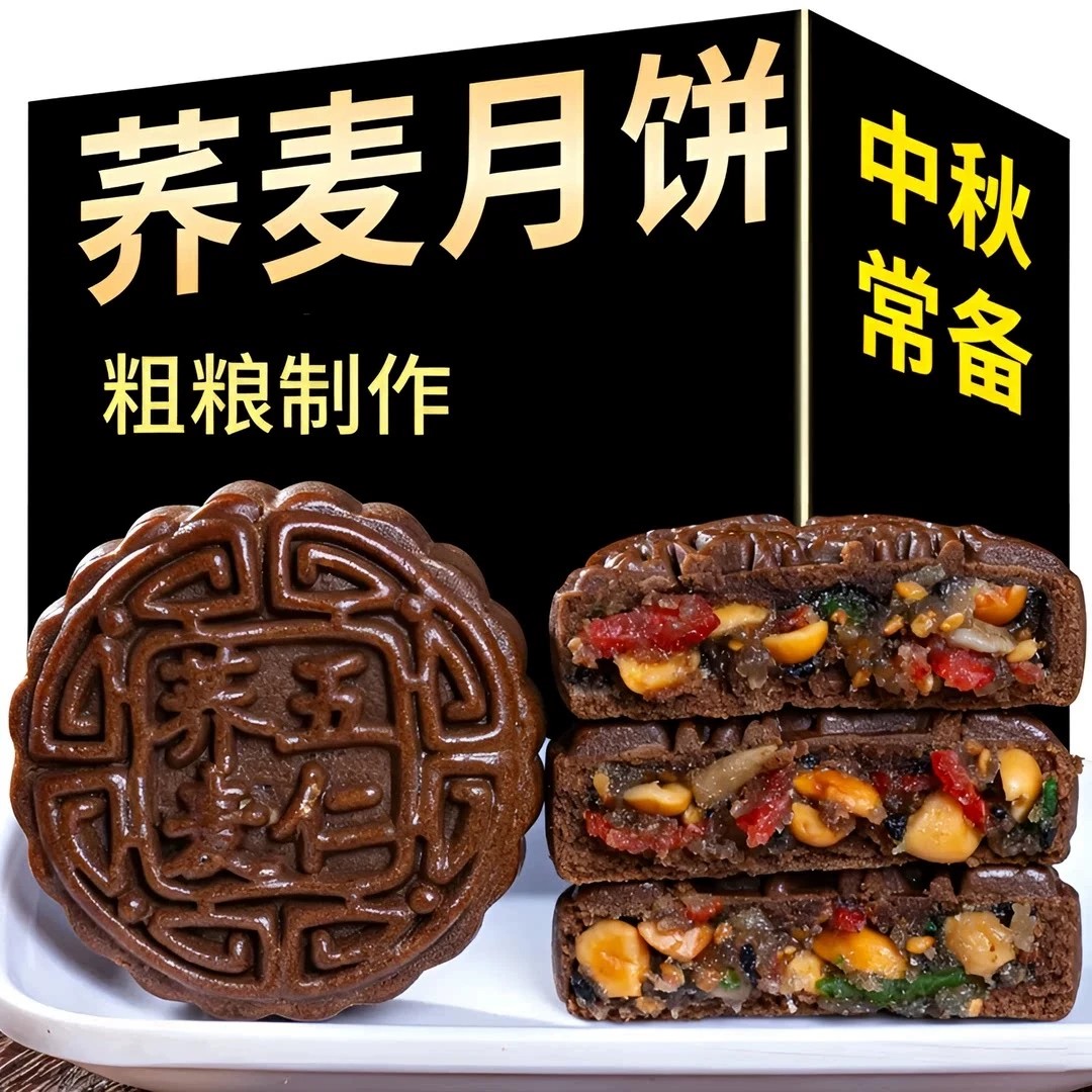 无蔗糖月饼广式五仁荞麦月饼老式粗粮木糖醇糕点点心中秋送礼整箱