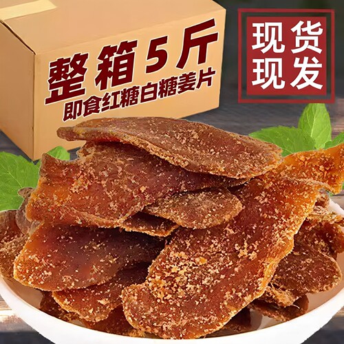红糖姜片官方旗舰店正品零食腌制山东特产即食正宗手工红糖姜片干