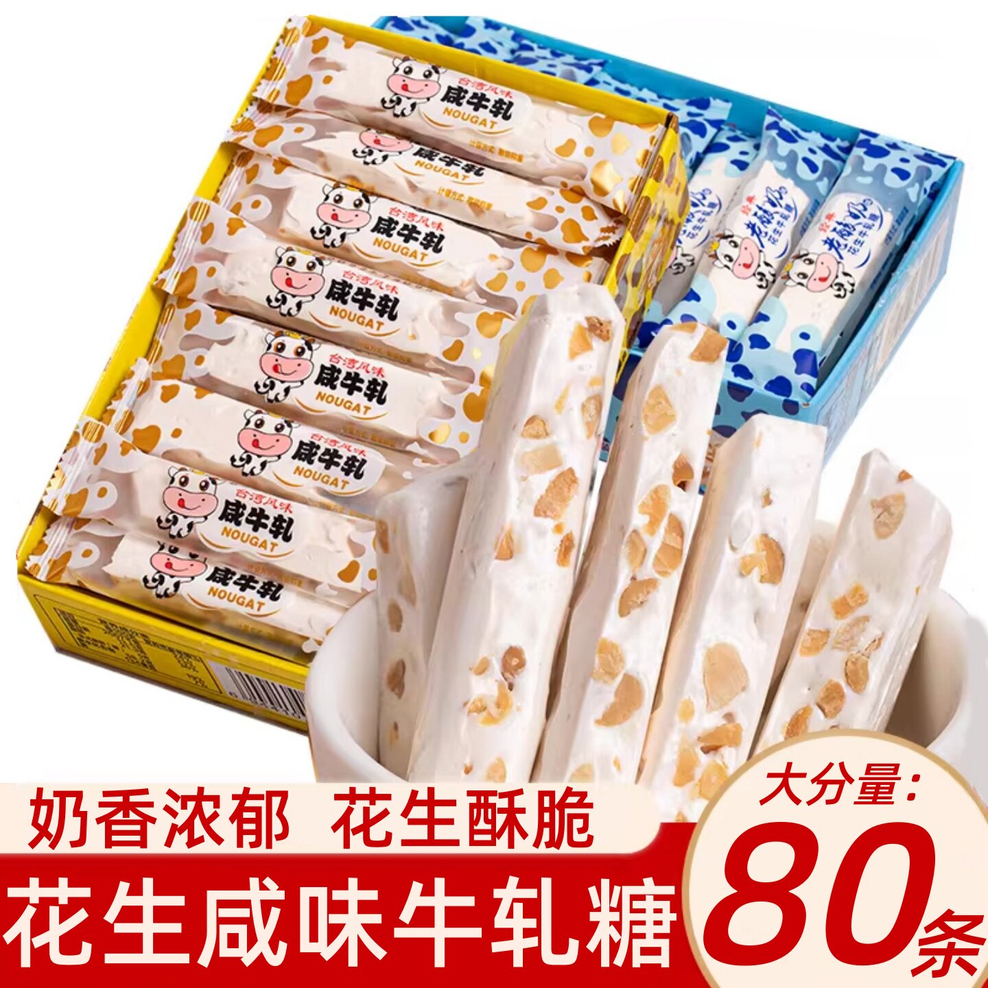 牛轧糖花生咸味正宗手工雪花酥台湾风味喜糖果老式官方旗舰店饼干