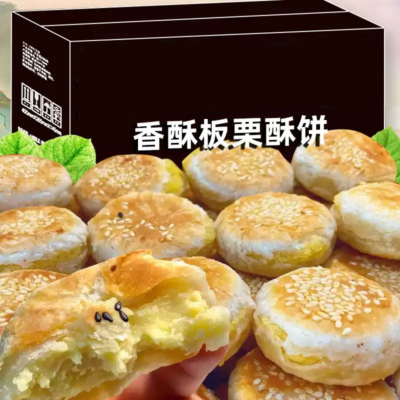 正宗香酥板栗饼老式无加蔗糖图片
