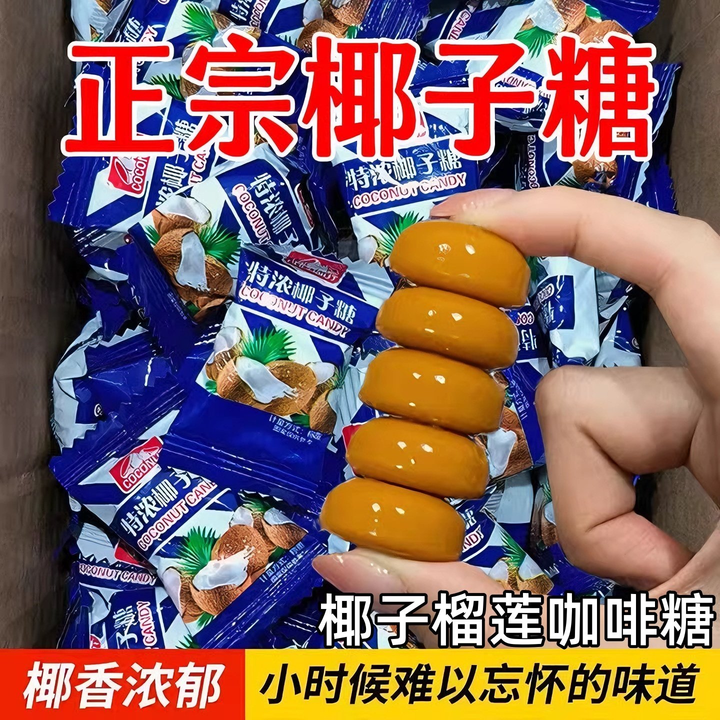 特浓榴莲椰子咖啡糖正宗水果传统糖果老式年货零食散装批发硬喜糖,零食/坚果/特产,传统糖果,淘宝优惠券,粉丝福利购,淘宝优惠卷