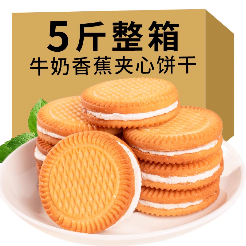 香蕉牛奶夹心饼干怀旧零食曲奇整箱批发官方旗舰店单独小包装老式