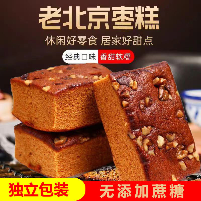 老北京枣糕老式手工糕点心怀旧办公室休闲解馋零食品批发旗舰店