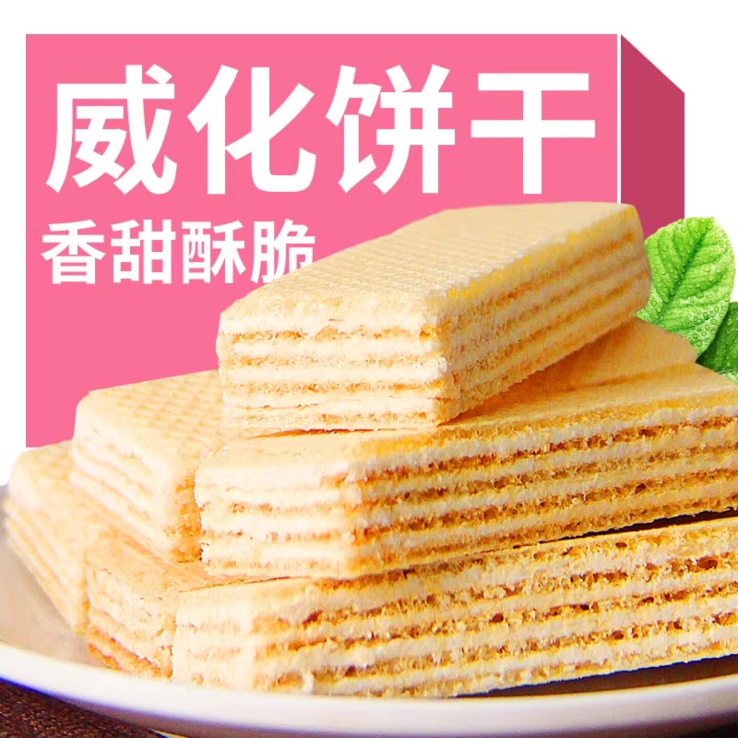 夹心威化饼干水果味解馋休闲零食品单独立包装整箱批发官方旗舰店