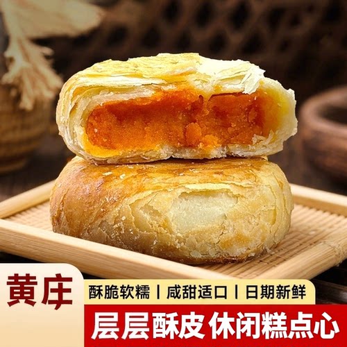黄庄风味月饼手工蛋黄酥饼传统中式糕点老式传统伍仁酥皮点心零食