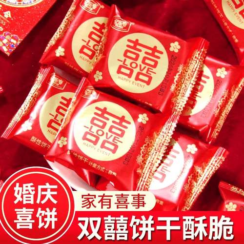 双喜饼干糕点结婚伴手礼