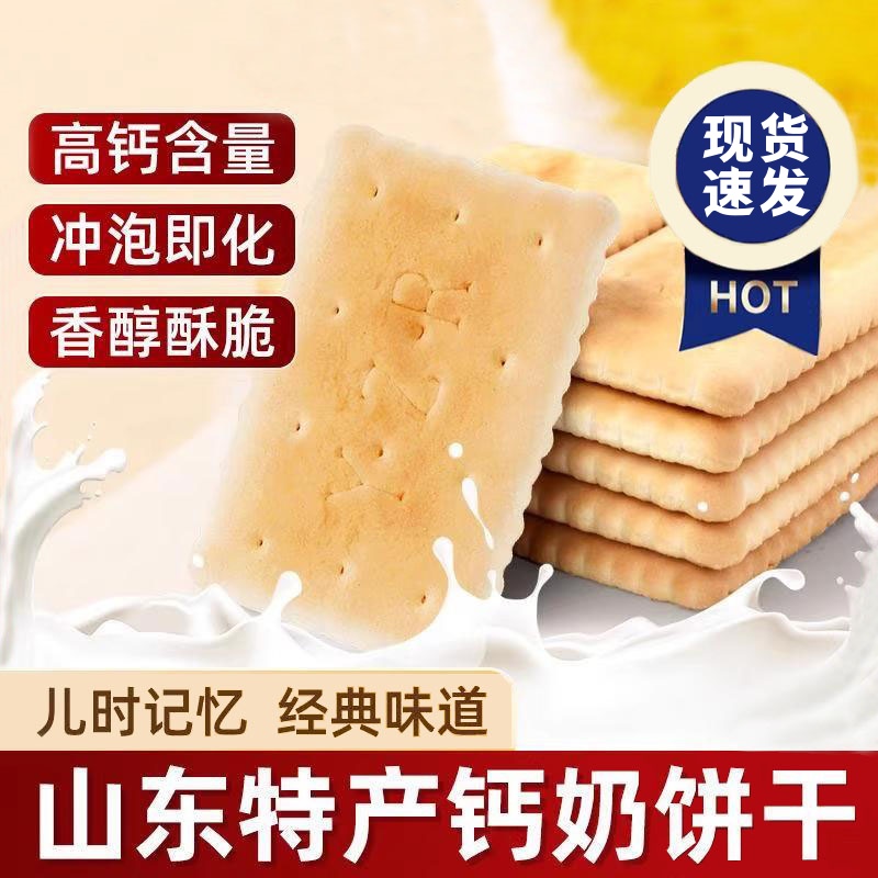 钙奶饼干韧性饼干零食早餐代餐