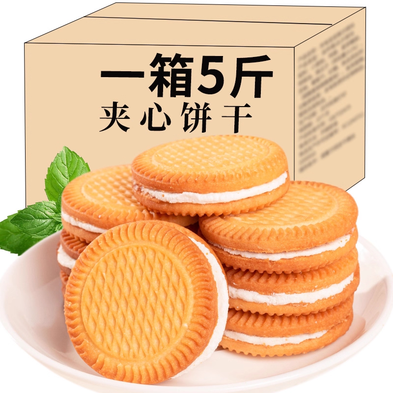 夹心饼干香蕉牛奶曲奇老式怀旧零食官方旗舰店单独小包装整箱批发