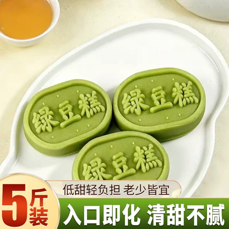 无添加绿豆糕无糖冰皮老式绿豆冰糕口味孕妇零食儿童老人健康糕点