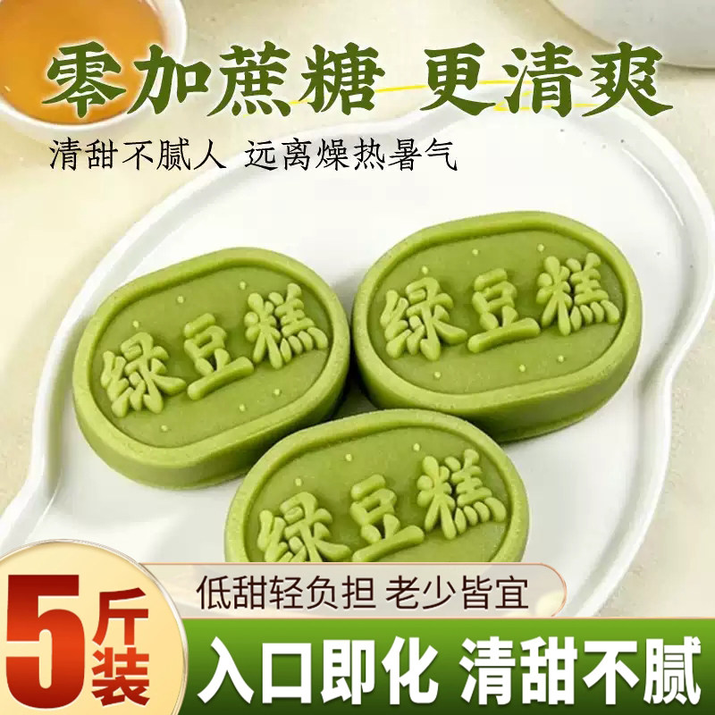 绿豆糕无加蔗糖老人休闲早餐独立小包装手工糕点心解馋零食品整箱