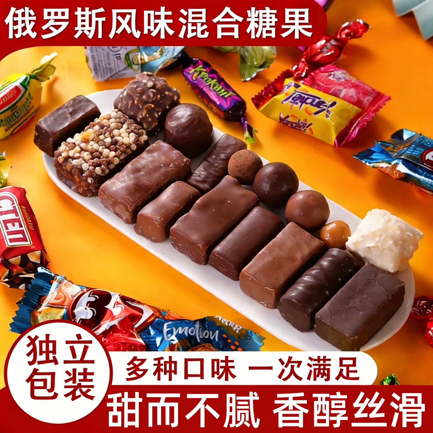 巧克力俄罗斯风味混合糖果夹心多种口味牛扎喜软糖解馋零食品批发