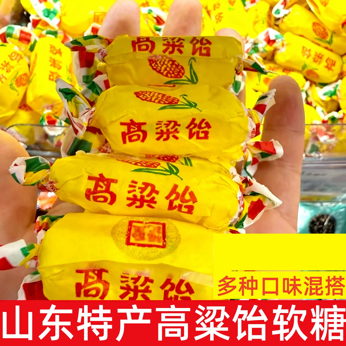 老式高粱饴软糖果水果糖原味正品旗舰店正宗独立包装零食山东特产