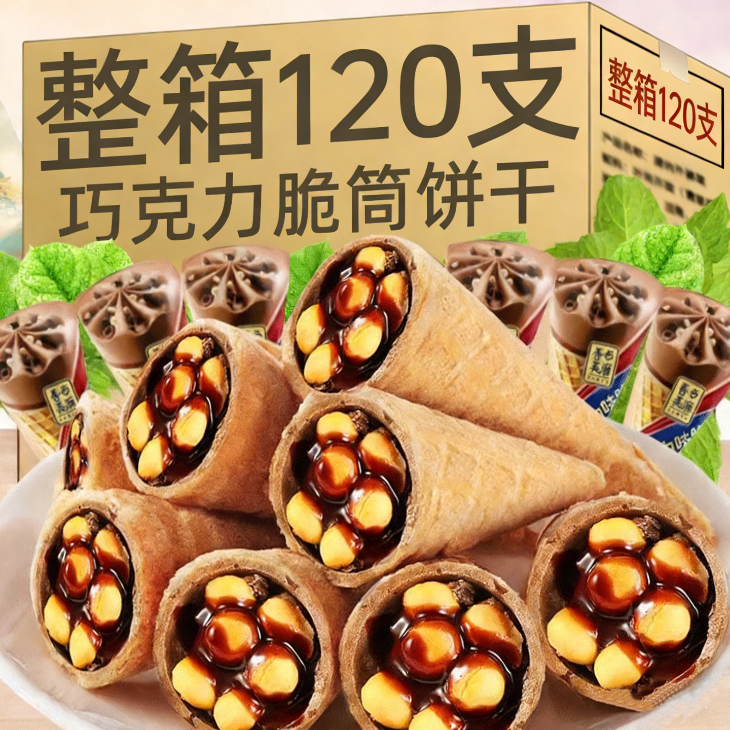 脆脆筒杯巧克力味夹心饼干休闲零食儿童解馋小吃整箱批发代可可脂,零食/坚果/特产,夹心饼干,淘宝优惠券,粉丝福利购,淘宝优惠卷