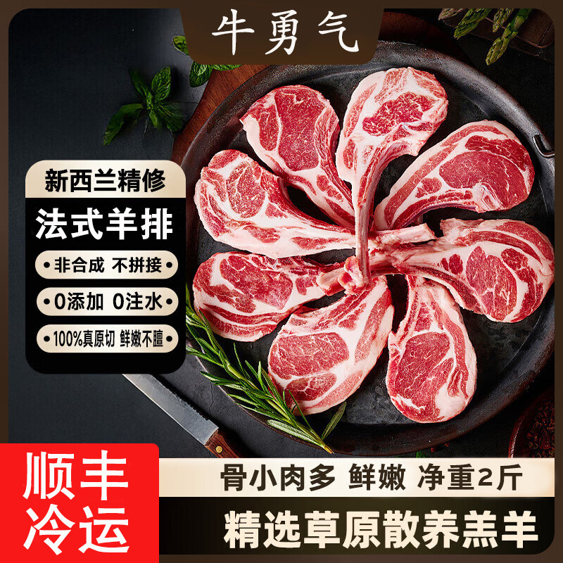 牛勇气新西兰进口原切法式战斧烤小羊排新鲜烧烤食材半成品冷冻
