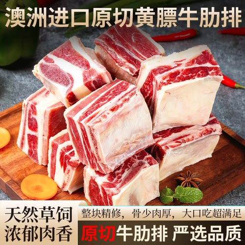 牛勇气澳洲原切黄膘牛肋排段2斤