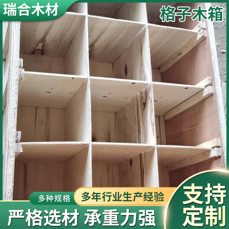 青岛零配件箱多层格子收纳箱工具箱格子木箱子出口包装隔板箱批发