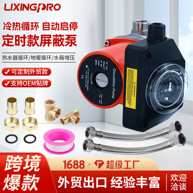 RS15-6定时开关三挡调速家用指南针循环泵计时器款定时屏蔽泵