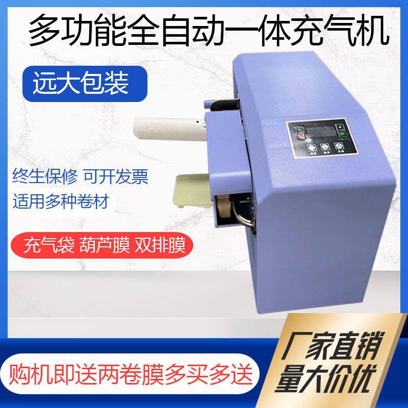 厂家直销新款多功能缓冲气垫机葫芦膜充气机缓冲袋气垫机全国包邮