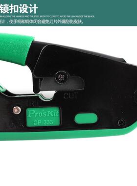 宝UIU工CP-333P多能网线6P8工具钳专业级压线钳网功络水晶头压线