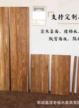 板老榆木实木大板自桌面茶桌茶台实木LQL飘窗大板然桌纹理原木书