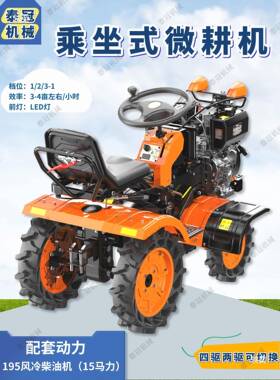 乘坐式微耕机15风冷柴油机5马力四驱NSU两驱1耕可切换耕9地机旋机