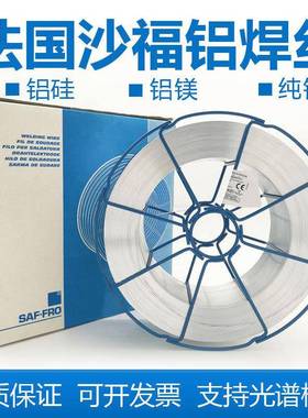 法国沙福SAFRA6Al.Cu.M2n.Zr合.Ti.氩弧焊丝E737R319铜铝金气保焊