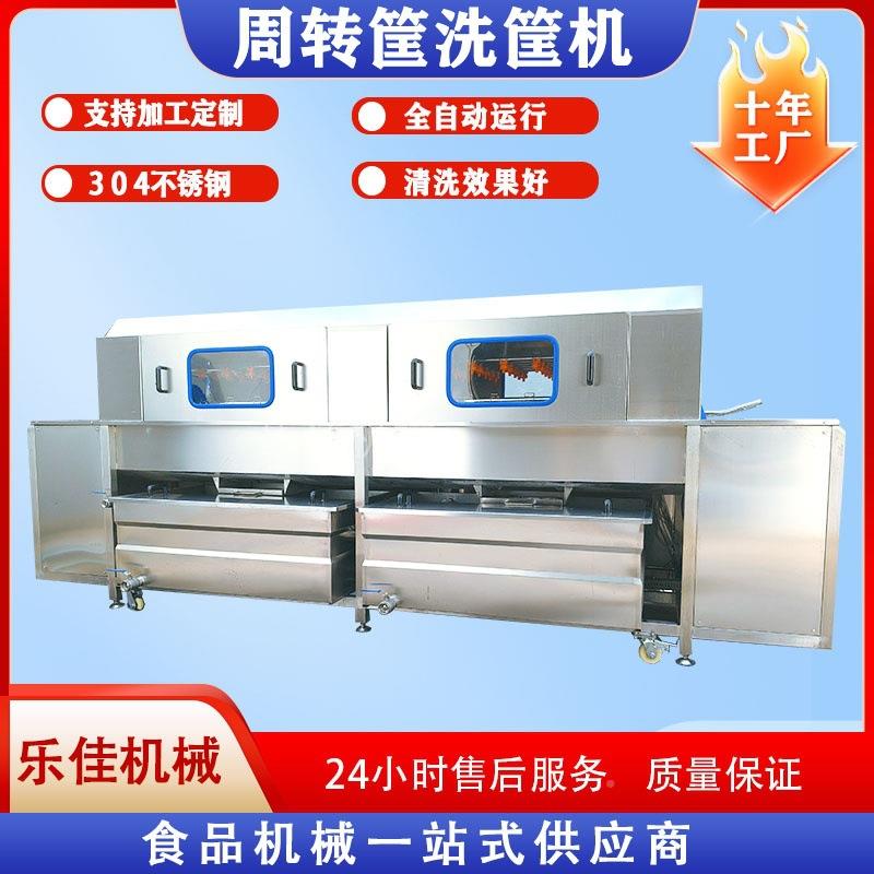 大型司周转筐设备吐蛋糕盘洗洗筐机烤盘高压喷淋清GJC清洗机