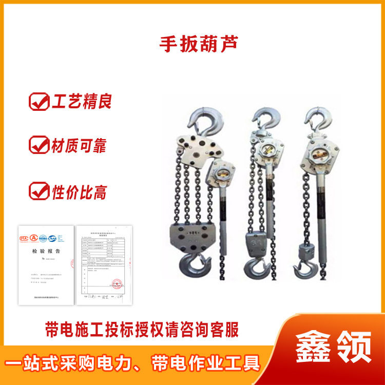手拉葫芦链条起重葫芦金属起吊葫芦C3090440/C3090441/C3090442
