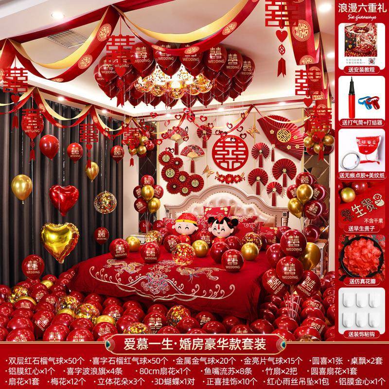 婚房布置男套装球婚礼新房婚方女302气方装饰套餐婚庆卧室结用品