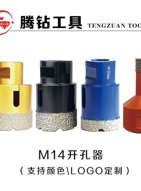 P8C厂家销直理30037M14开孔器玻璃瓷砖大石花岗岩打孔钻M14套装