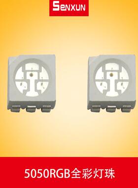 5050rgb无品牌/全E灯彩珠0.5w5050七彩灯珠贴片LD灯珠