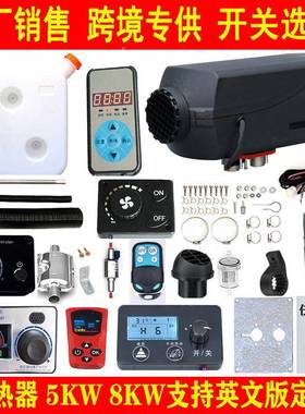 零售驻加车热器车暖载柴油风机12V24V空气加热BNF5千瓦分体器机