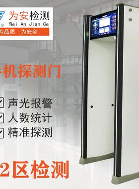 考场手机机检测门违禁品金VA-MT900属探测检测门电子设备检测安门