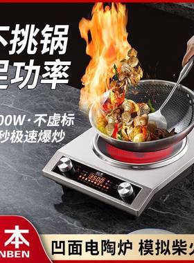 本凹面POH电用陶炉大功率350家商用旋山钮防水足功0率省电光波炉