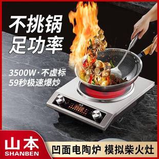 本凹面POH电用陶炉大功率350家商用旋山钮防水足功0率省电光波炉